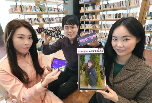 'U＋아이돌Live'서 K팝 공연 독점 온라인 생중계