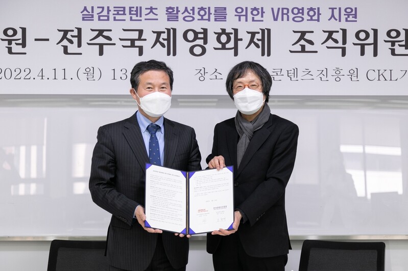 'VR 영화 활성화 위해'…전주국제영화제-콘진원 협약 체결