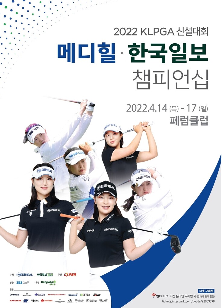 KLPGA 메디힐·한국일보 대회 14일 개막…박민지 시즌 첫 출전