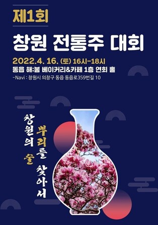 1st Changwon Korean Traditional Liquor Competition to be held