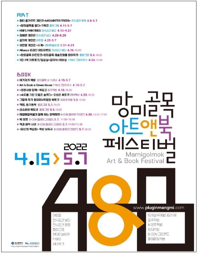 부산 망미골목축제 '아트 앤 북 페스티벌' 15일 개막