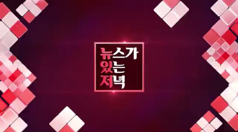 YTN '뉴스가 있는 저녁', 앵커 교체·코너 신설