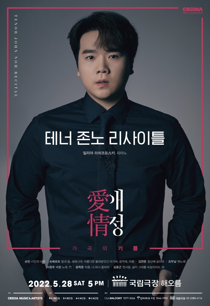 [공연소식] 테너 존 노, 내달 28일 국립극장서 가곡 리사이틀