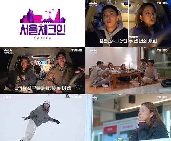 [방송소식] 티빙 '서울체크인'서 핑클·젝스키스 리더 재회