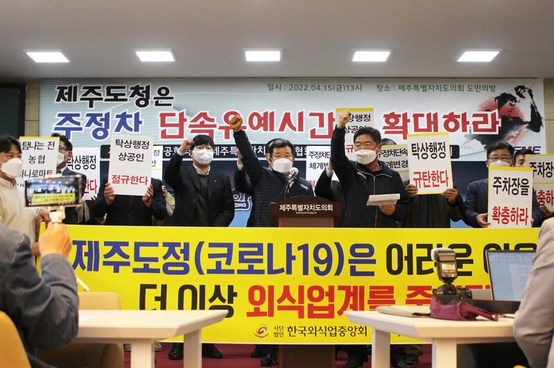 제주 경제단체 "주·정차 가능 시간 줄면 지역경제 치명타"