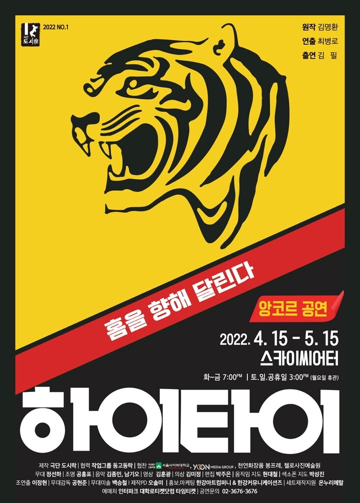 [공연소식] 연극 '하이타이' 앙코르 공연