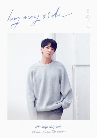 Hwang Chi-yeul to drop new album in 8 months and hold concert in April