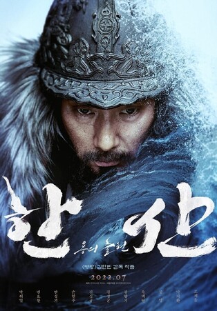 Box office success ‘The Admiral’ follow-up ‘Hansan: Rise of the Dragon’ to release in July
