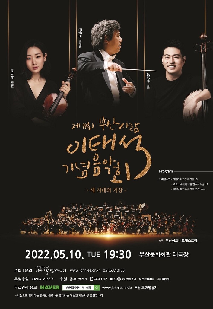 이태석기념음악회, 내달 10일 부산문화회관 대극장서