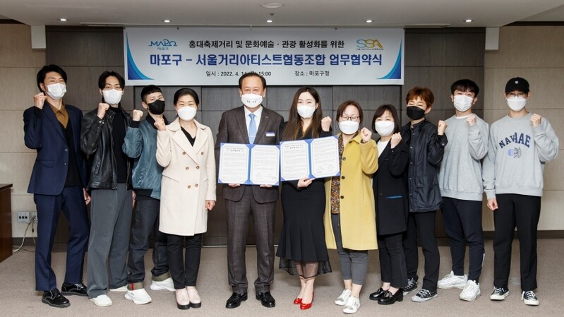 마포구, 거리아티스트조합과 홍대축제거리 활성화 협약