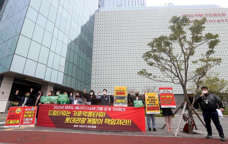 드림타워, 제주서 에너지 많이 소비한 건물 1위