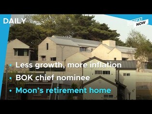 IMF cuts S. Korea’s 2022 growth outlook / Moon prepares to move into retirement residence