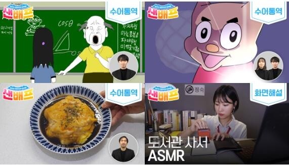 샌드박스, 배리어프리 콘텐츠 20편 유튜브에 공개