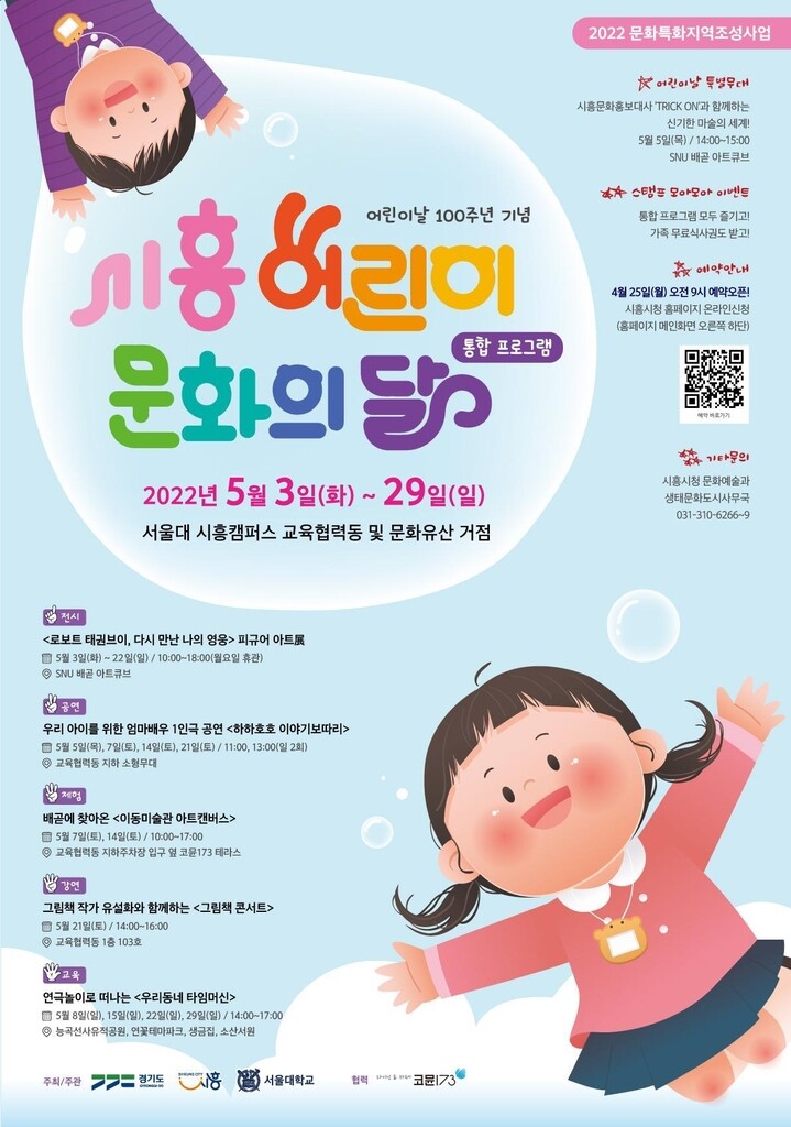 100주년 맞은 어린이날…거리두기 해제 속 경기지역 행사 '풍성'