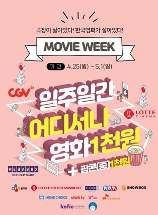 "Enjoy Korean movies for 1,000 won" Film industry to hold 'Movie Week' campaign