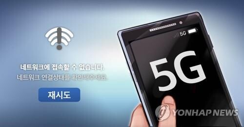 실내 5G 먹통인데…중계기 현황 파악도 못했다는 과기정통부