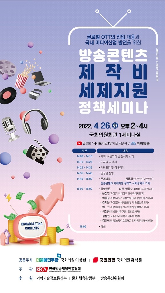 [게시판] 방송콘텐츠 제작비 세제지원 정책 세미나