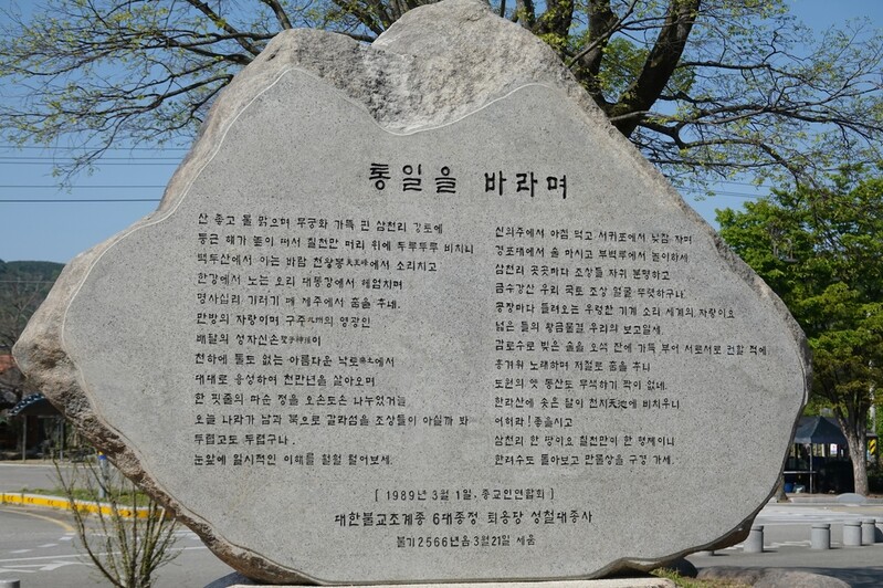 [게시판] 경남 산청 겁외사 앞 성철스님 통일기원비 건립