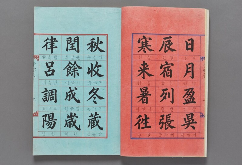 국어학자가 분석한 천자문 인기 비결…"학습하기 적당한 양"