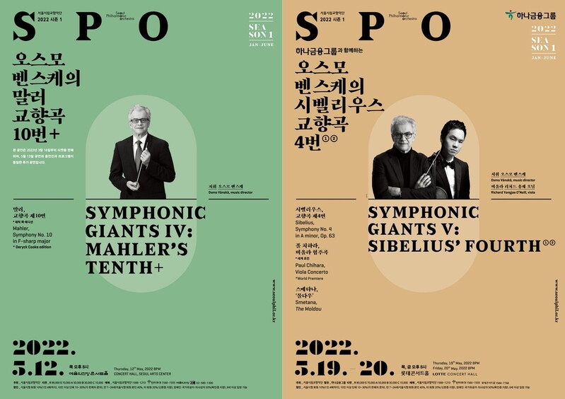 서울시향, 5월 정기공연서 말러와 시벨리우스 교향곡 선사