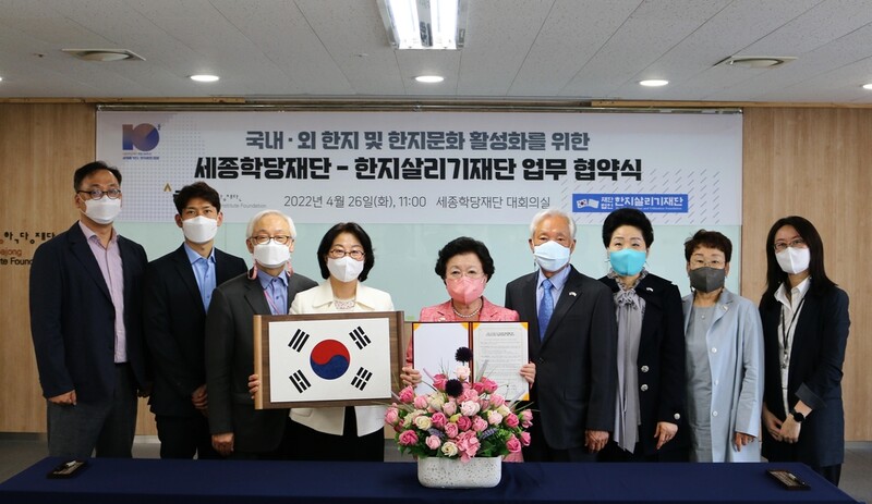 세종학당재단-한지살리기재단, 한지 세계화 위한 업무협약