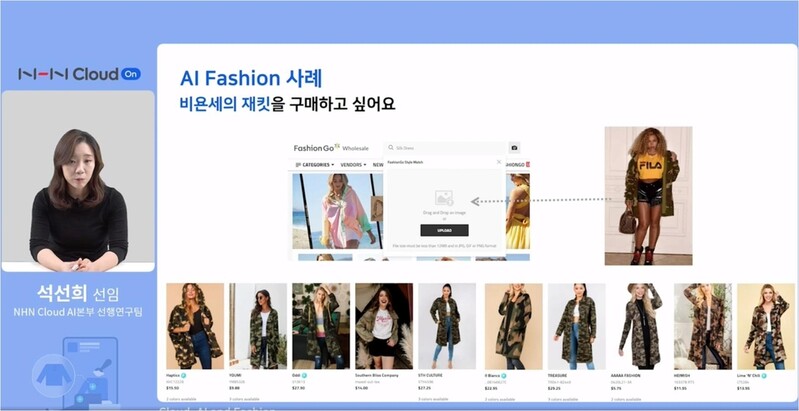 NHN클라우드 "가상으로 옷 입어보는 기술 올해 하반기 출시"