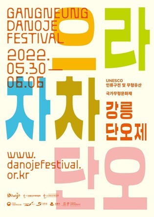 Thousand-year old 'Gangneung Danoje Festival' to be held normally after 3 years