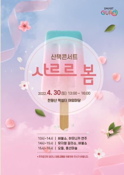 "음악으로 힐링하세요" 구로구, 대면 콘서트 본격 재개