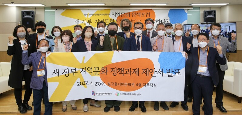 전국 지자체 문화재단, 지역 문화재정 확충 등 정책과제 건의