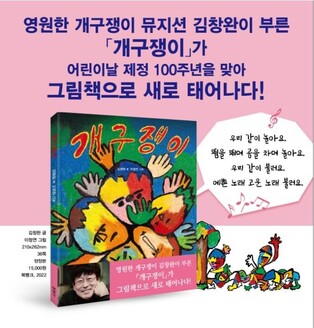 Kim Chang-wan's 'Rascal' published as picture book for 100th anniversary of Children's day