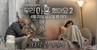New entertainment era begins for divorced singles… ‘Love Again 2’ hits nearly 10 million views