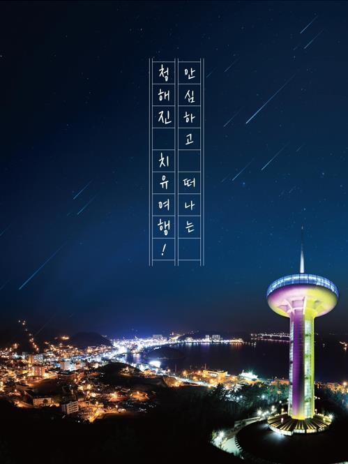 완도 장보고수산물축제, 5월 5일 개막