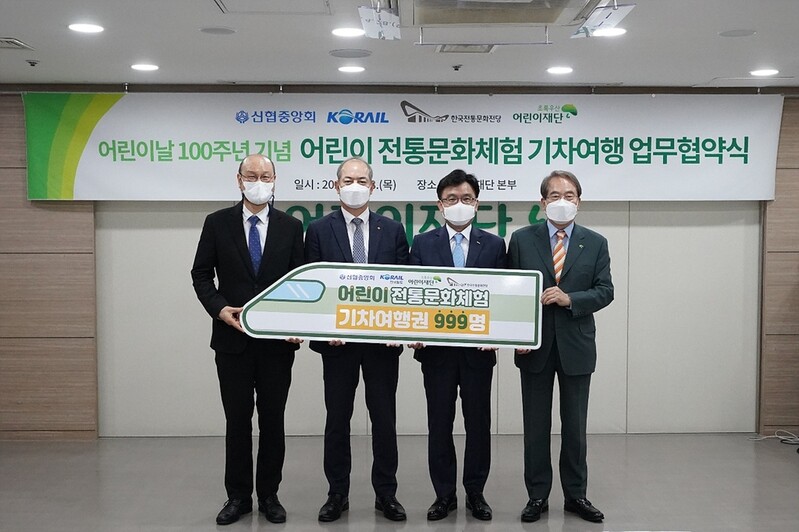 내달부터 취약계층 아동 위한 '어린이날 100주년' 기차여행