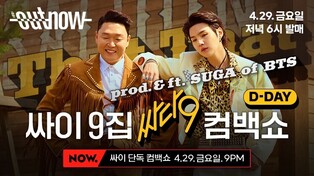 PSY to release ninth full album 'PSY 9th' in 5 years today