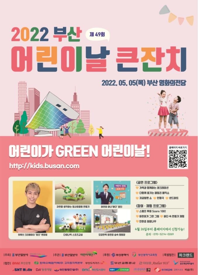 영화의전당 등 부산 곳곳에서 내달 5일 어린이날 축하행사