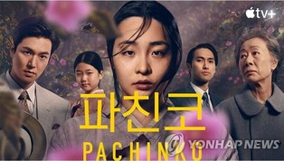 Youn Yuh-jung·Lee Min-ho’s 'Pachinko' renewed for season 2