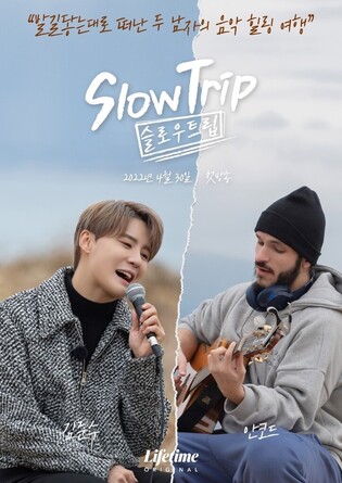 Kim Jun-su·Aancod go on Jeju music trip… ‘Slow Trip’ to first air today