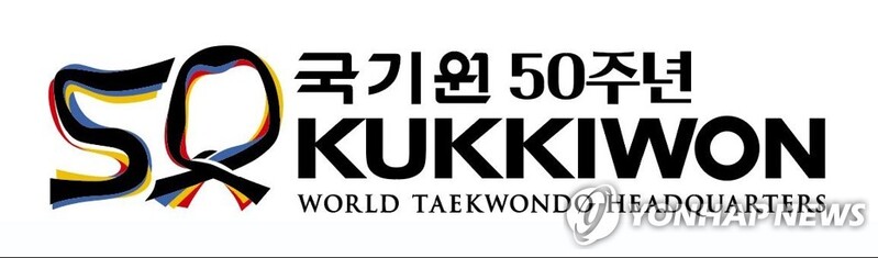 서울시, 국기원과 업무협약…태권도 관광 콘텐츠화 협력