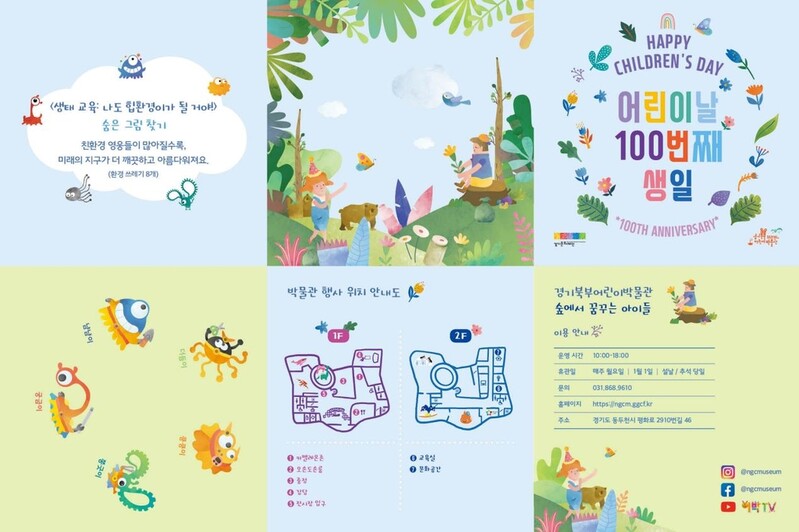 경기북부 어린이날 100주년 기념 놀이 행사 풍성