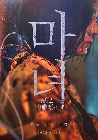 Park Hoon-jung’s new film 'Witch 2' to be released on June 15