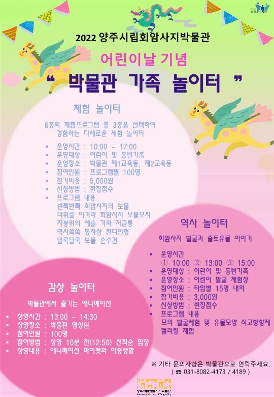 양주회암사지박물관, 어린이날 '가족 놀이터' 운영