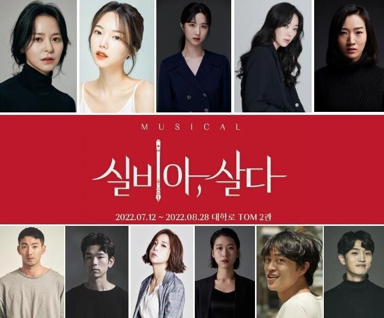 [공연소식] 여류시인 모티브 창작뮤지컬 '실비아, 살다' 7월 공연