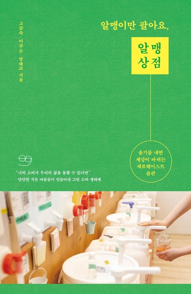 [신간] 알맹이만 팔아요, 알맹상점·나의 친애하는 불면증