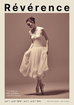 Ballerina Kim Joo-won to perform 'Reverence' for 25th anniversary