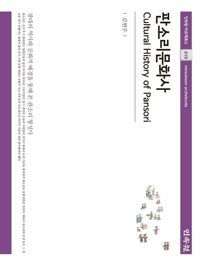 [신간] 판소리 문화사