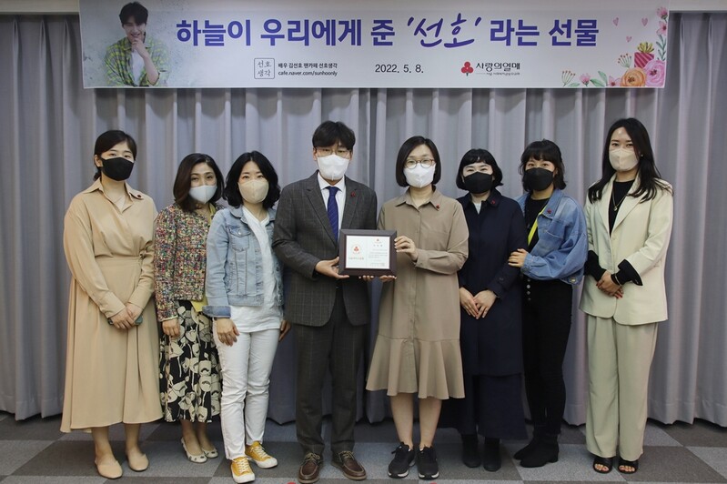 [게시판] 배우 김선호 팬카페, 사랑의열매에 성금 1천만원