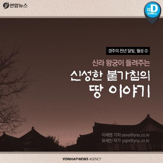 [카드뉴스] 신라 왕궁이 들려주는 신성한 불가침의 땅 이야기