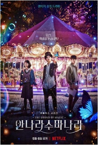 'The Sound of Magic' ranks 7th globally in first day of release