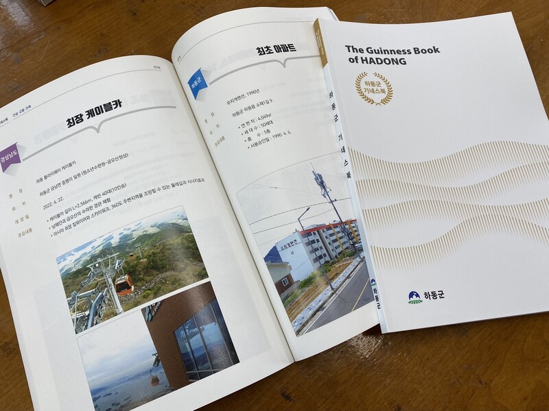 최초·최고·최다 다 모았네…'하동군 기네스북' 발간