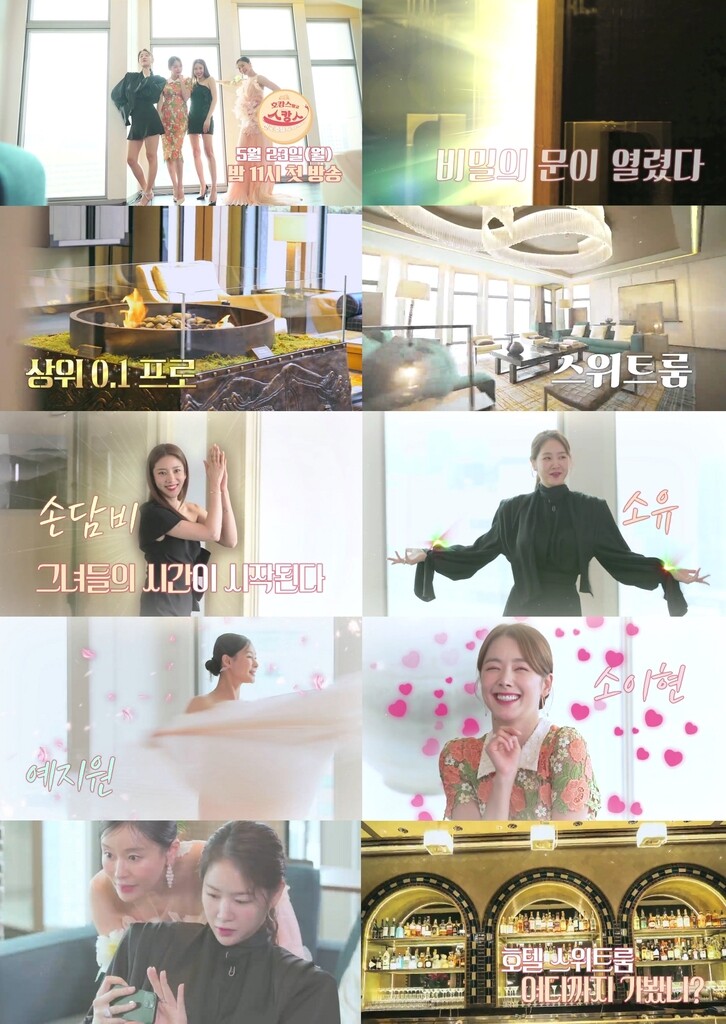 언니들의 호텔 스위트룸 탐방기…MBN '호캉스 말고 스캉스'